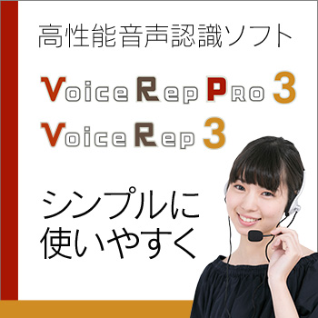 Voice Rep 3 / Voice Rep 3 PRO 3