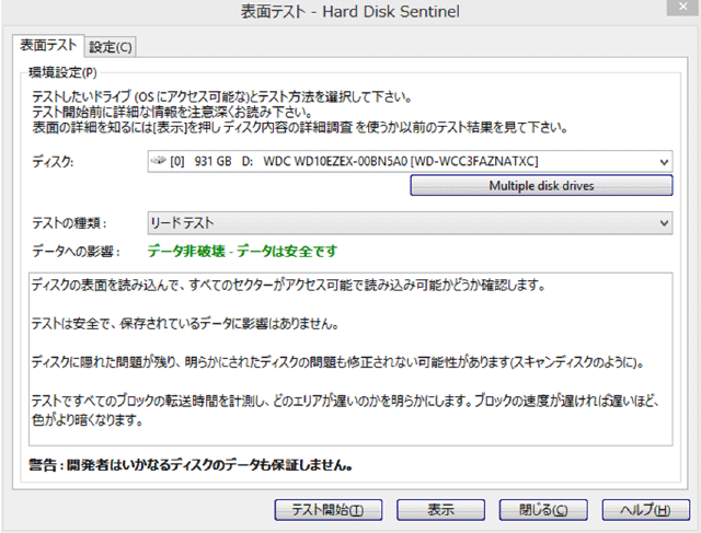 HDD Sentinel PRO 5 画面