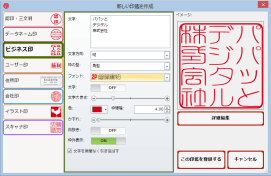 パパっと電子印鑑3 Premium パソコンソフト専門ショップging